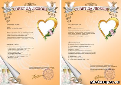 Свадебные дипломы